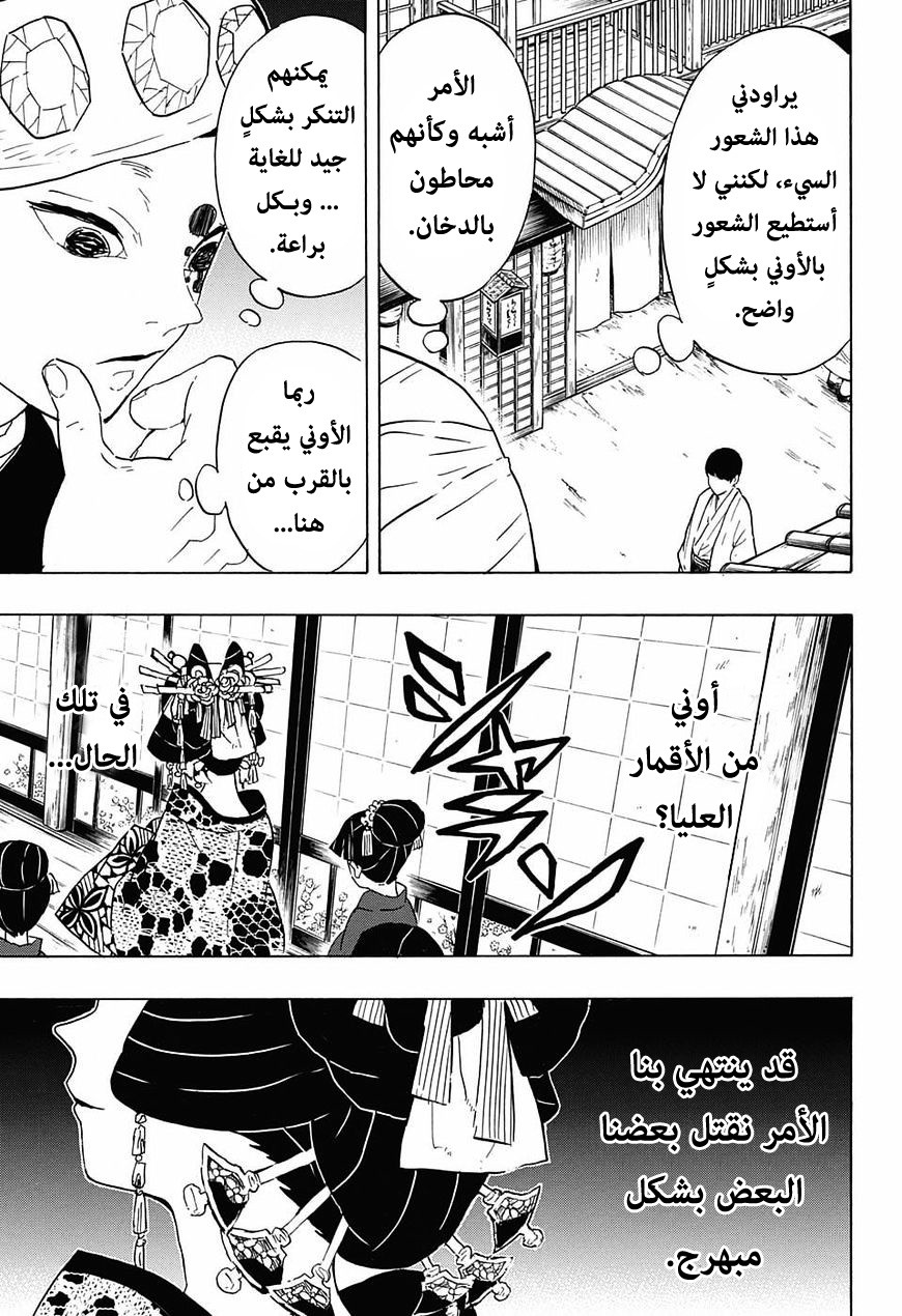 Read Demon Slayer Kimetsu no Yaiba AR Manga Online