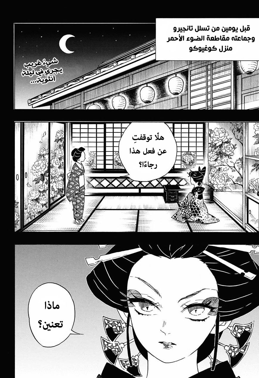 Read Demon Slayer Kimetsu no Yaiba AR Manga Online