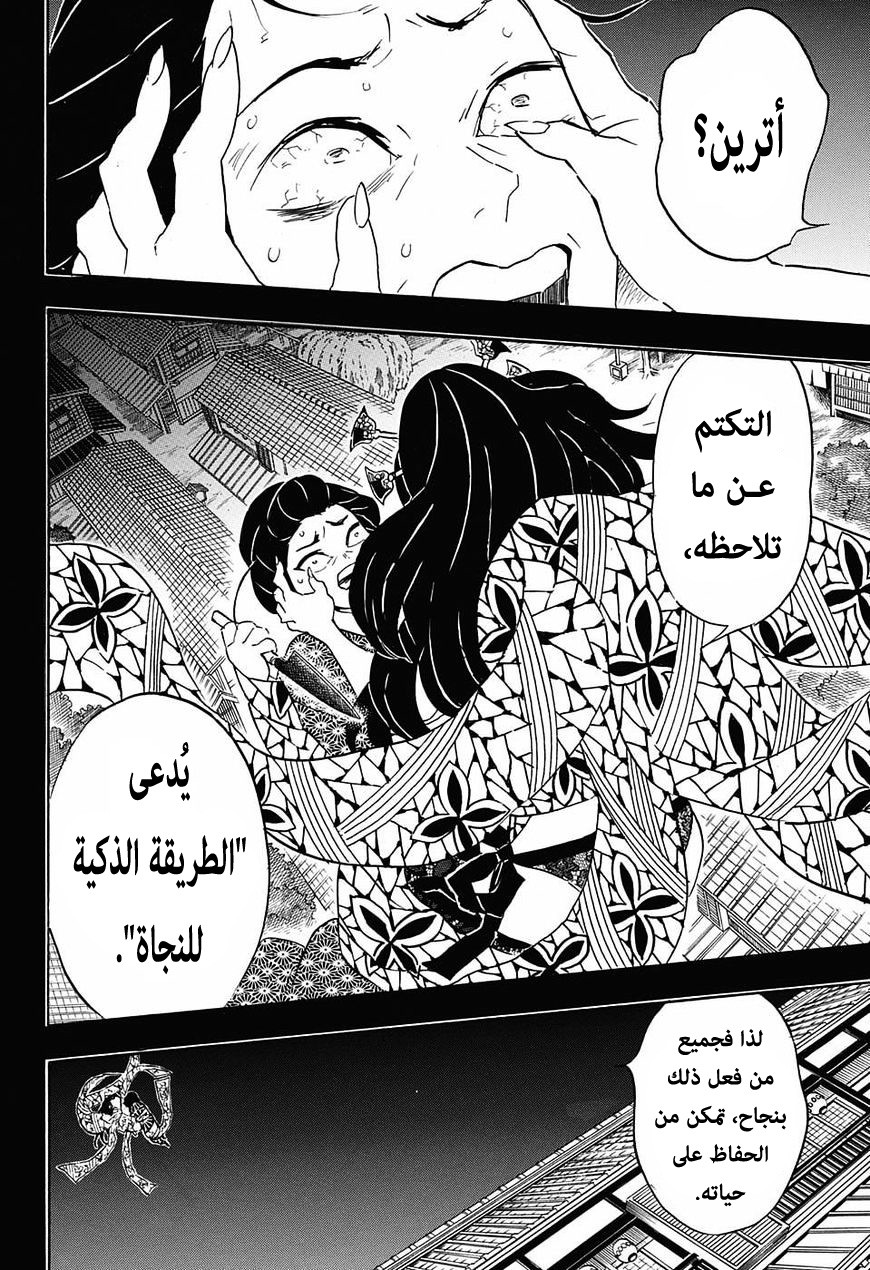 Read Demon Slayer Kimetsu no Yaiba AR Manga Online