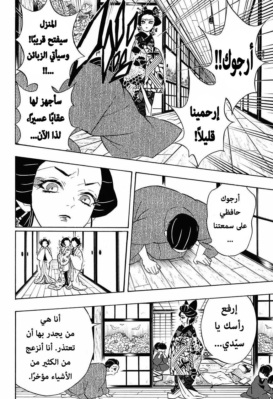 Read Demon Slayer Kimetsu no Yaiba AR Manga Online