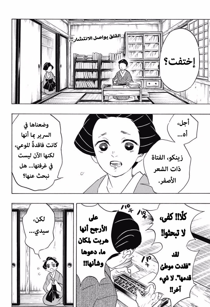 Read Demon Slayer Kimetsu no Yaiba AR Manga Online