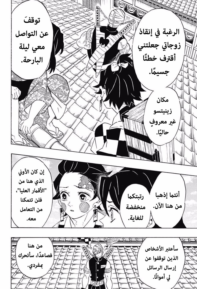 Read Demon Slayer Kimetsu no Yaiba AR Manga Online