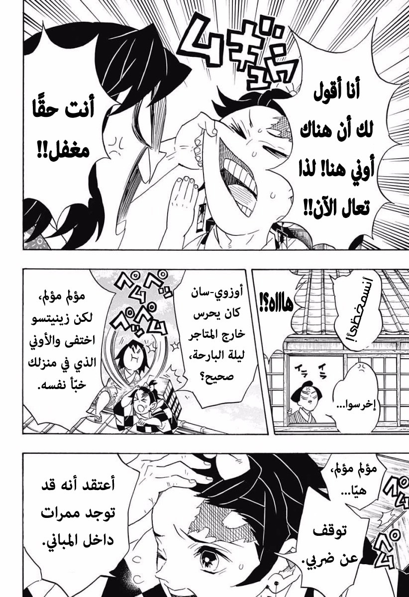 Read Demon Slayer Kimetsu no Yaiba AR Manga Online
