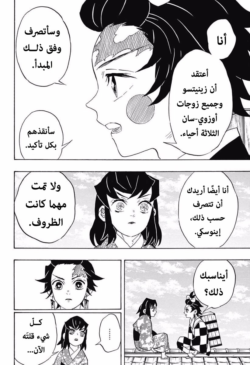 Read Demon Slayer Kimetsu no Yaiba AR Manga Online
