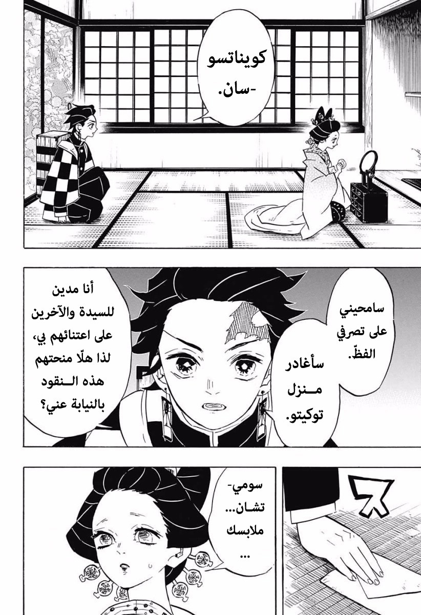 Read Demon Slayer Kimetsu no Yaiba AR Manga Online