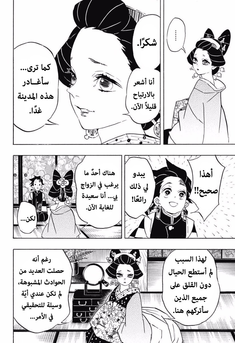 Read Demon Slayer Kimetsu no Yaiba AR Manga Online