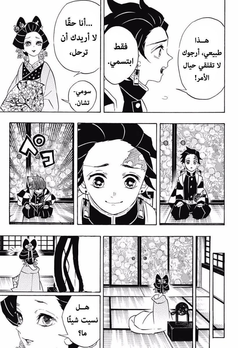 Read Demon Slayer Kimetsu no Yaiba AR Manga Online