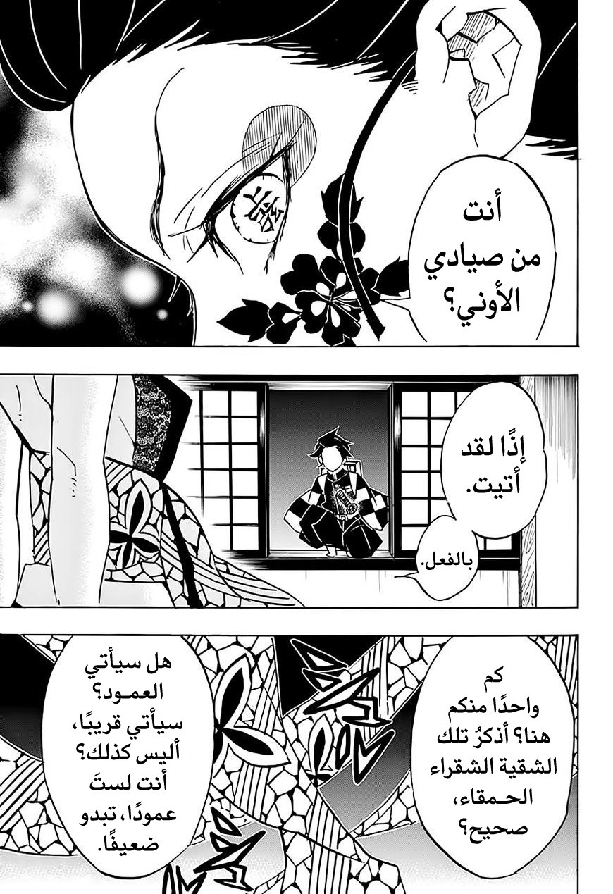 Read Demon Slayer Kimetsu no Yaiba AR Manga Online