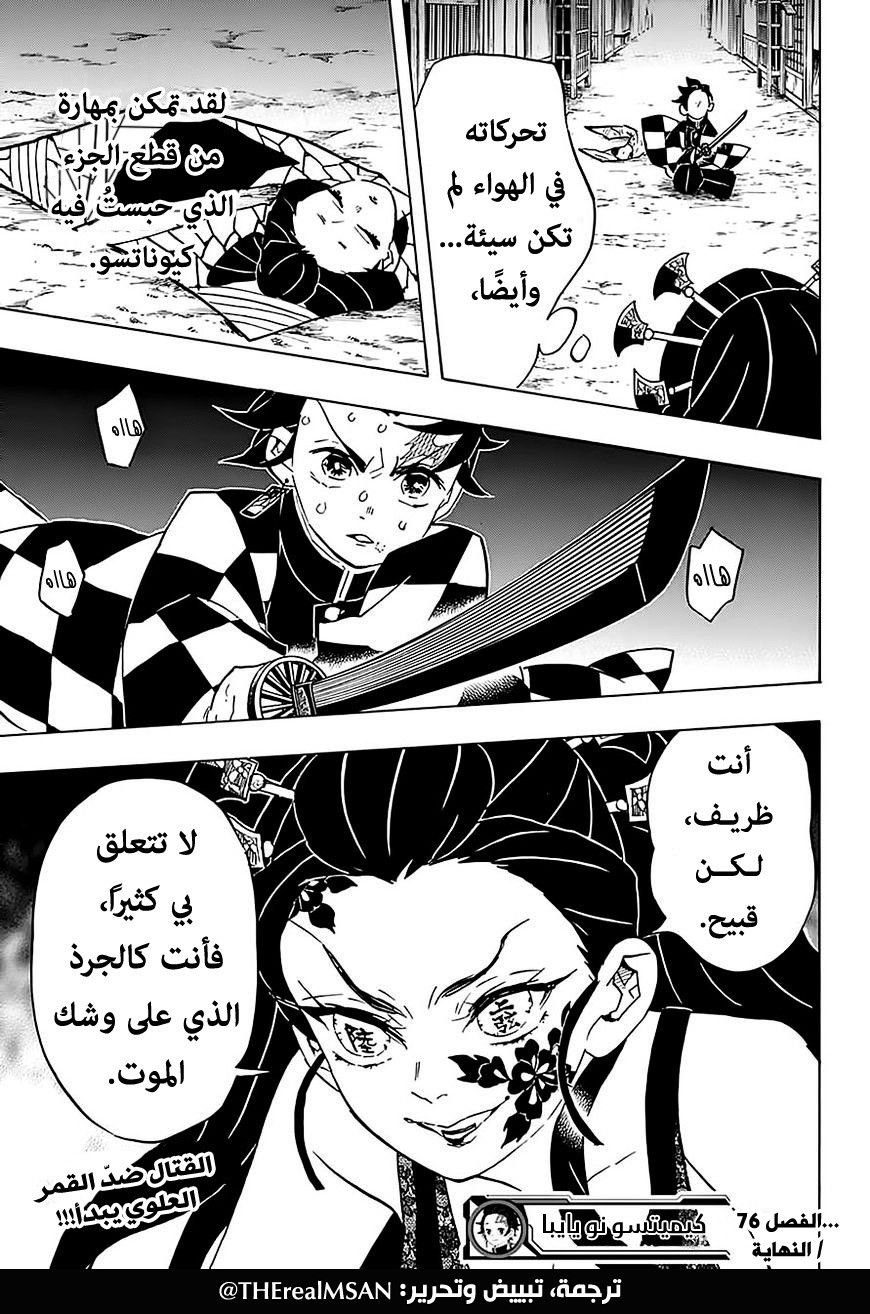 Read Demon Slayer Kimetsu no Yaiba AR Manga Online