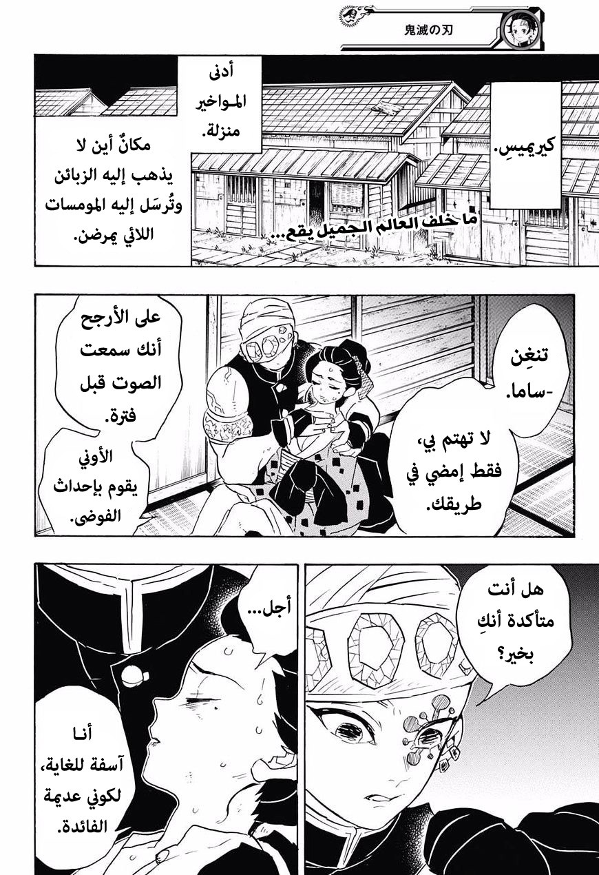 Read Demon Slayer Kimetsu no Yaiba AR Manga Online