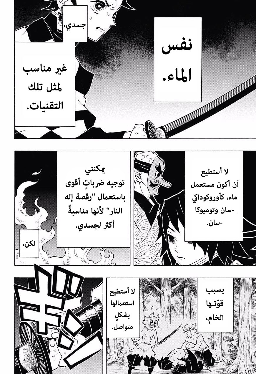 Read Demon Slayer Kimetsu no Yaiba AR Manga Online