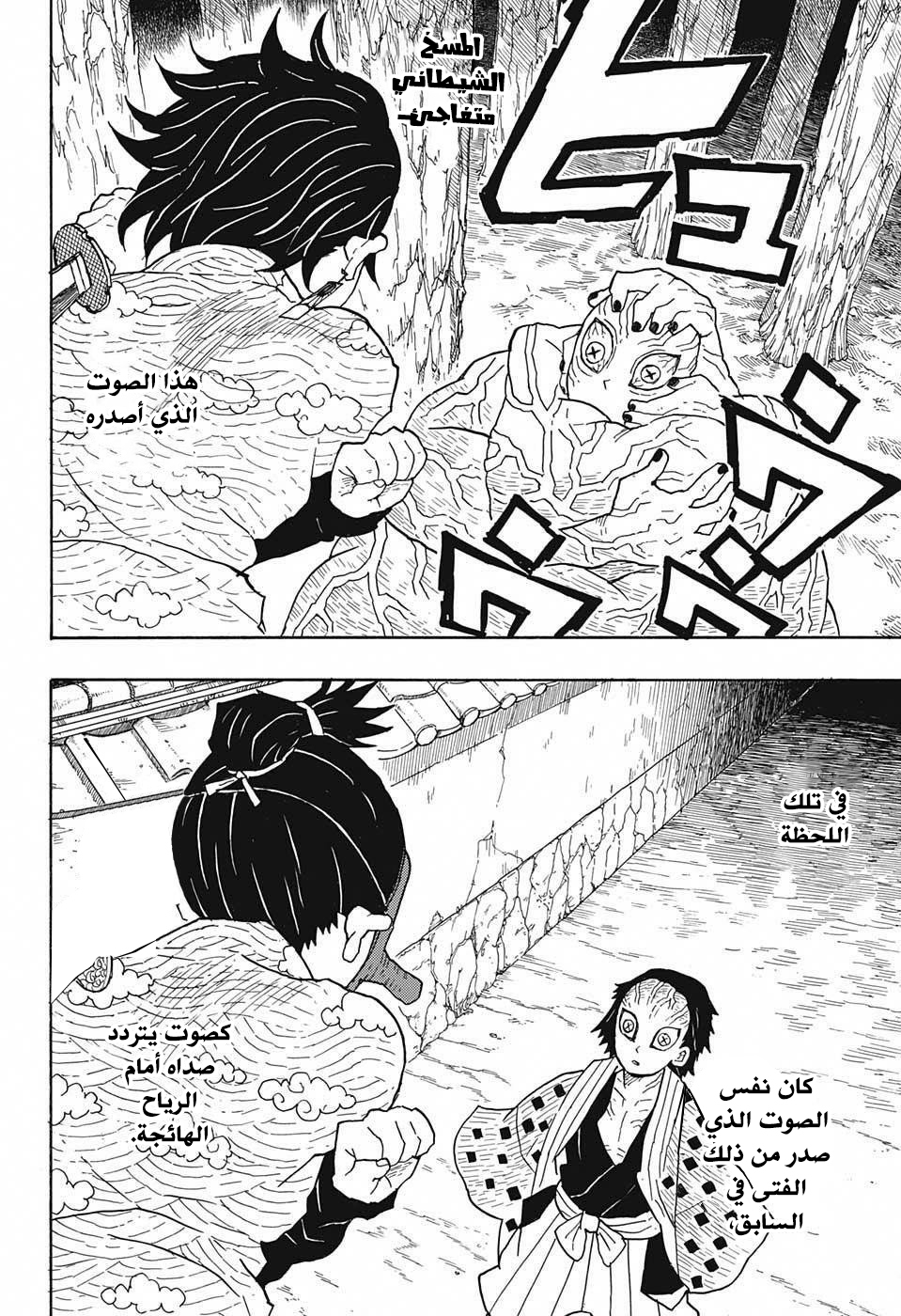Read Demon Slayer Kimetsu no Yaiba AR Manga Online