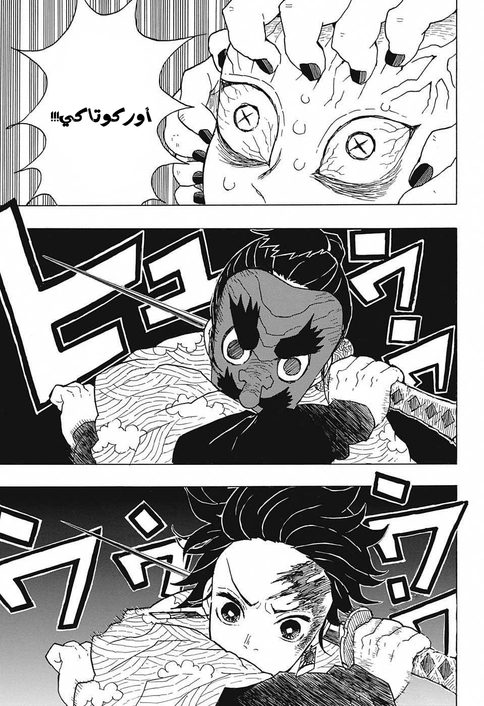 Read Demon Slayer Kimetsu no Yaiba AR Manga Online