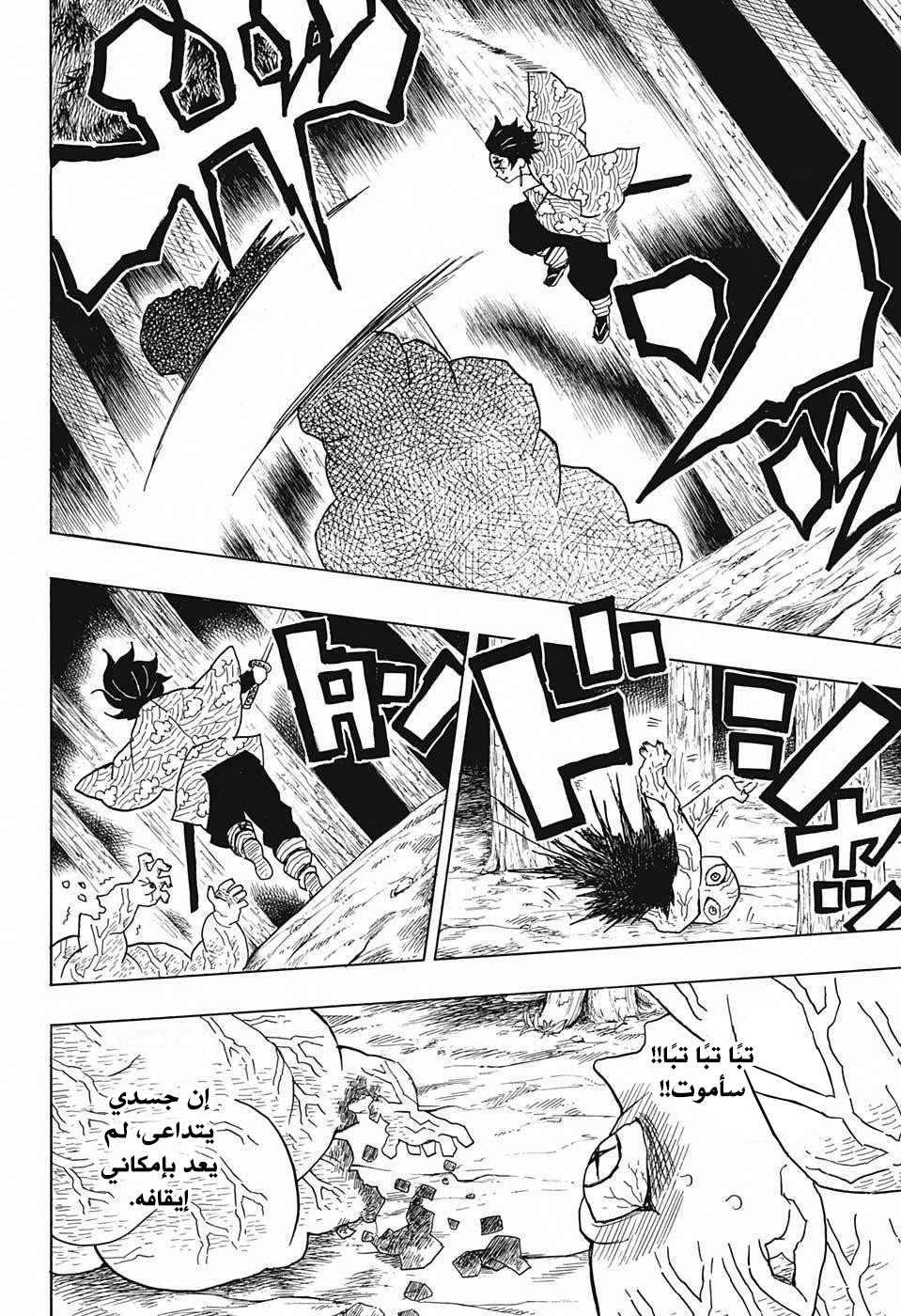 Read Demon Slayer Kimetsu no Yaiba AR Manga Online