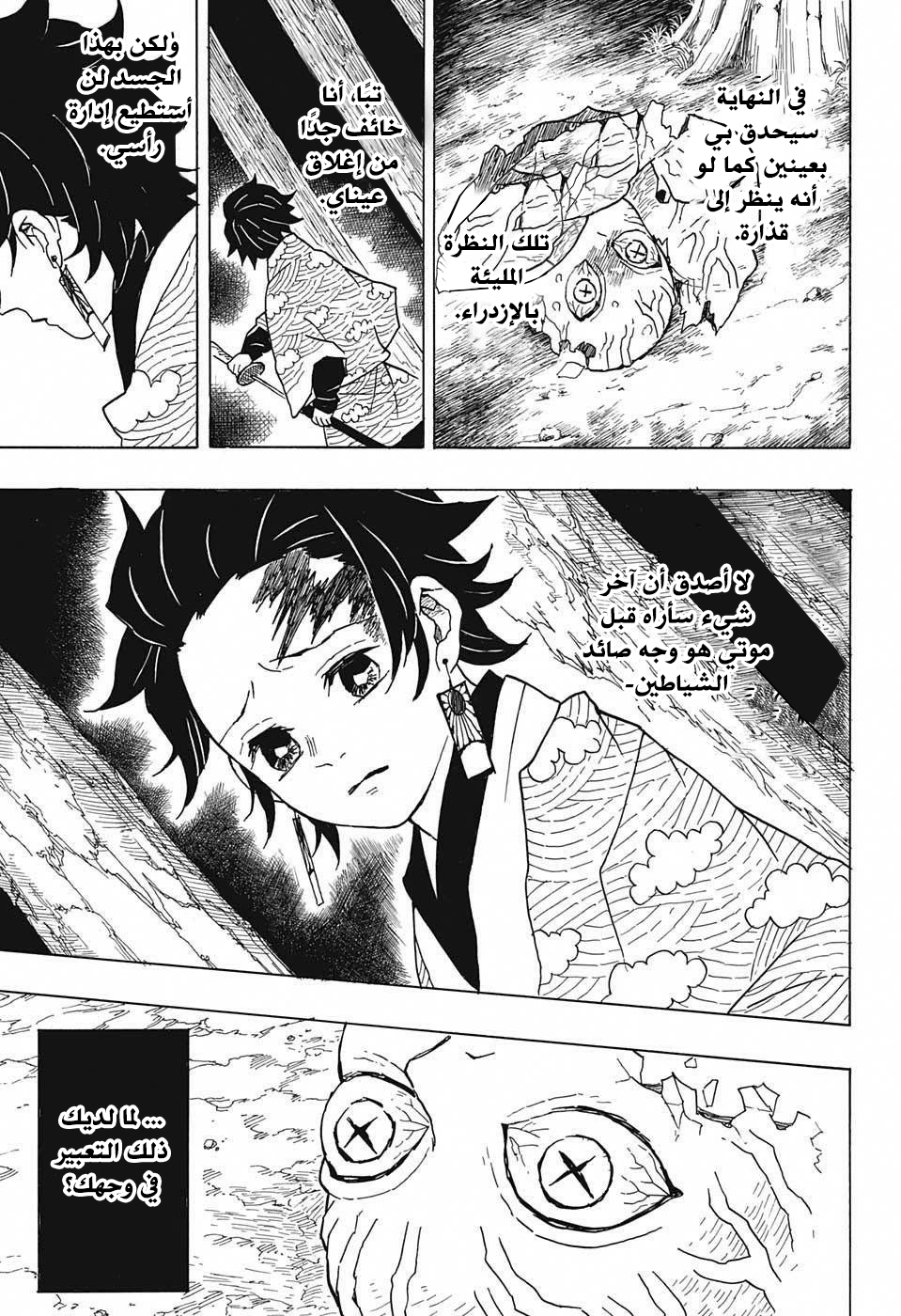 Read Demon Slayer Kimetsu no Yaiba AR Manga Online