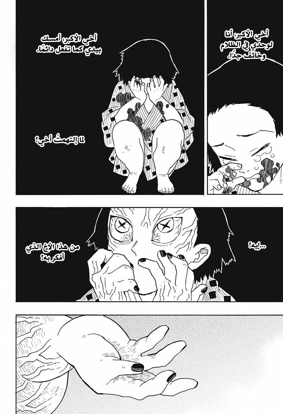 Read Demon Slayer Kimetsu no Yaiba AR Manga Online