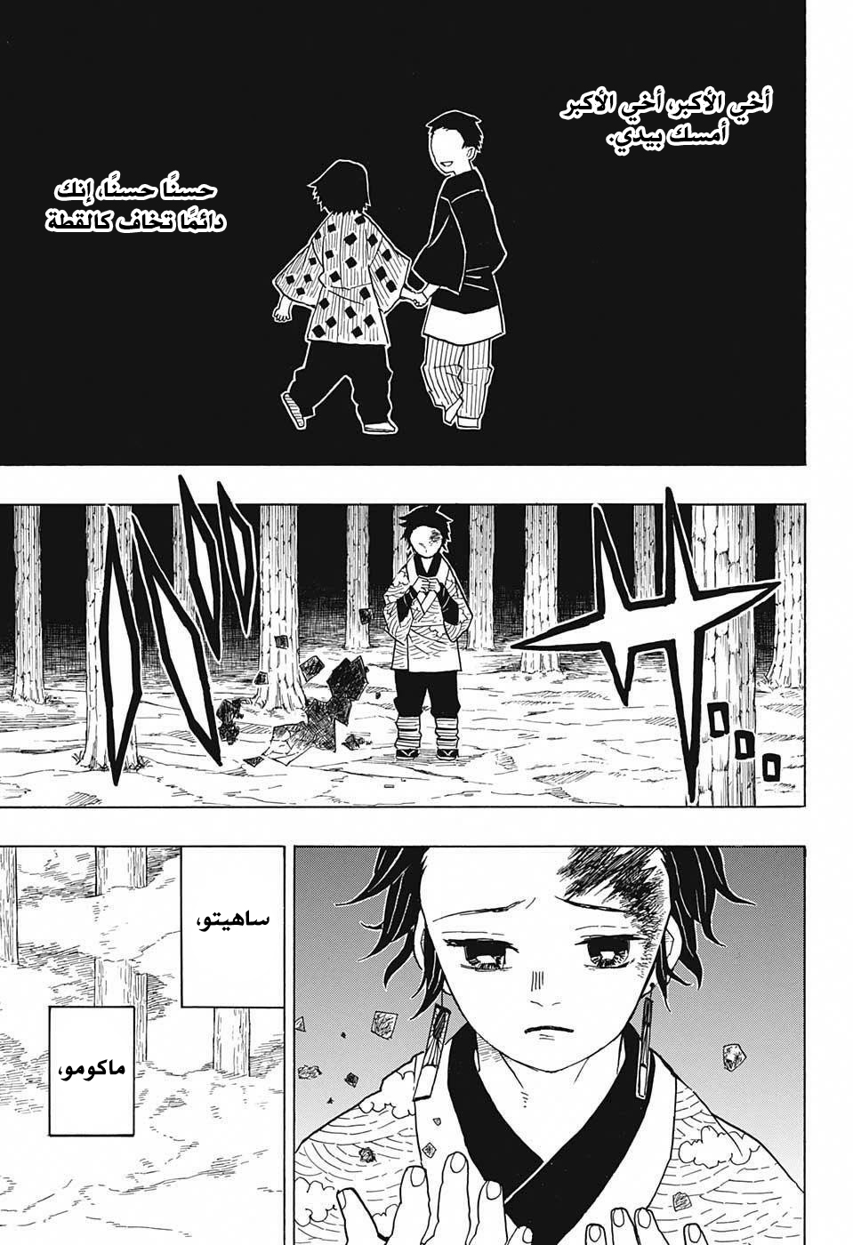 Read Demon Slayer Kimetsu no Yaiba AR Manga Online