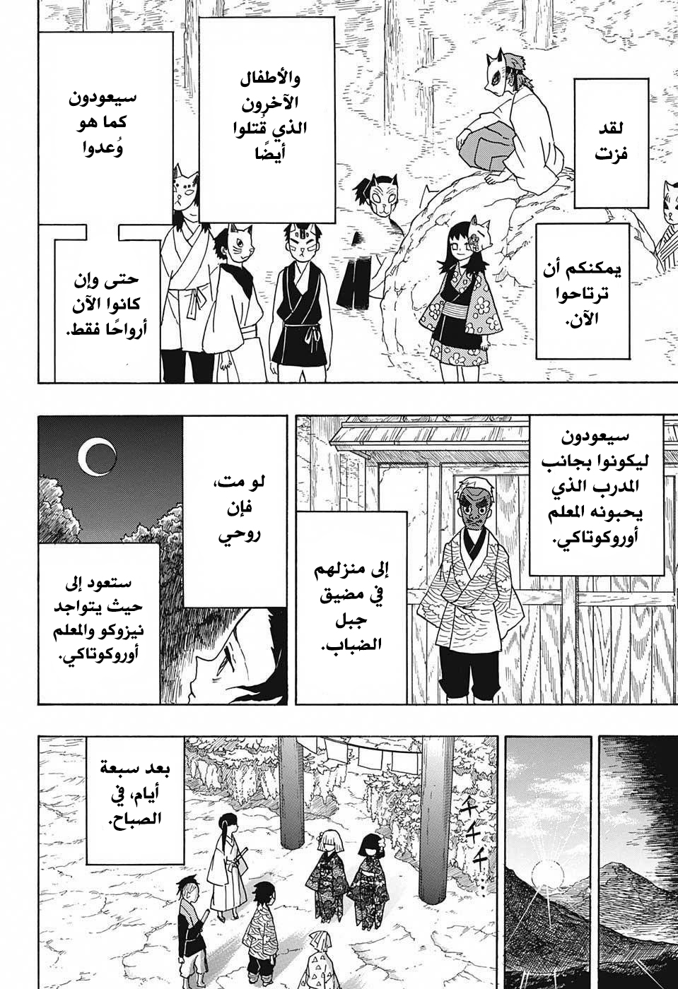 Read Demon Slayer Kimetsu no Yaiba AR Manga Online