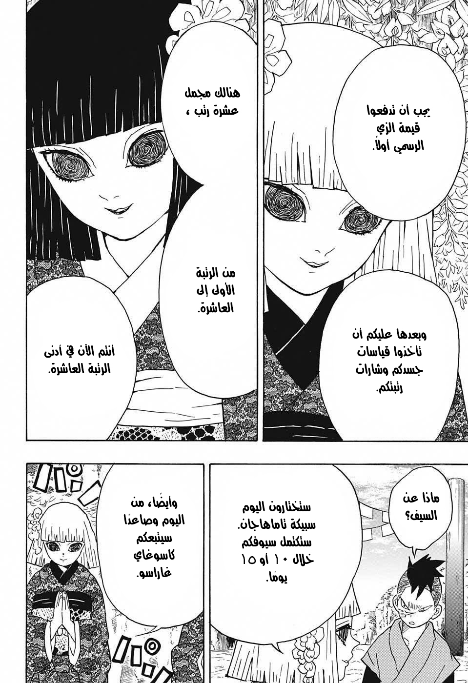 Read Demon Slayer Kimetsu no Yaiba AR Manga Online