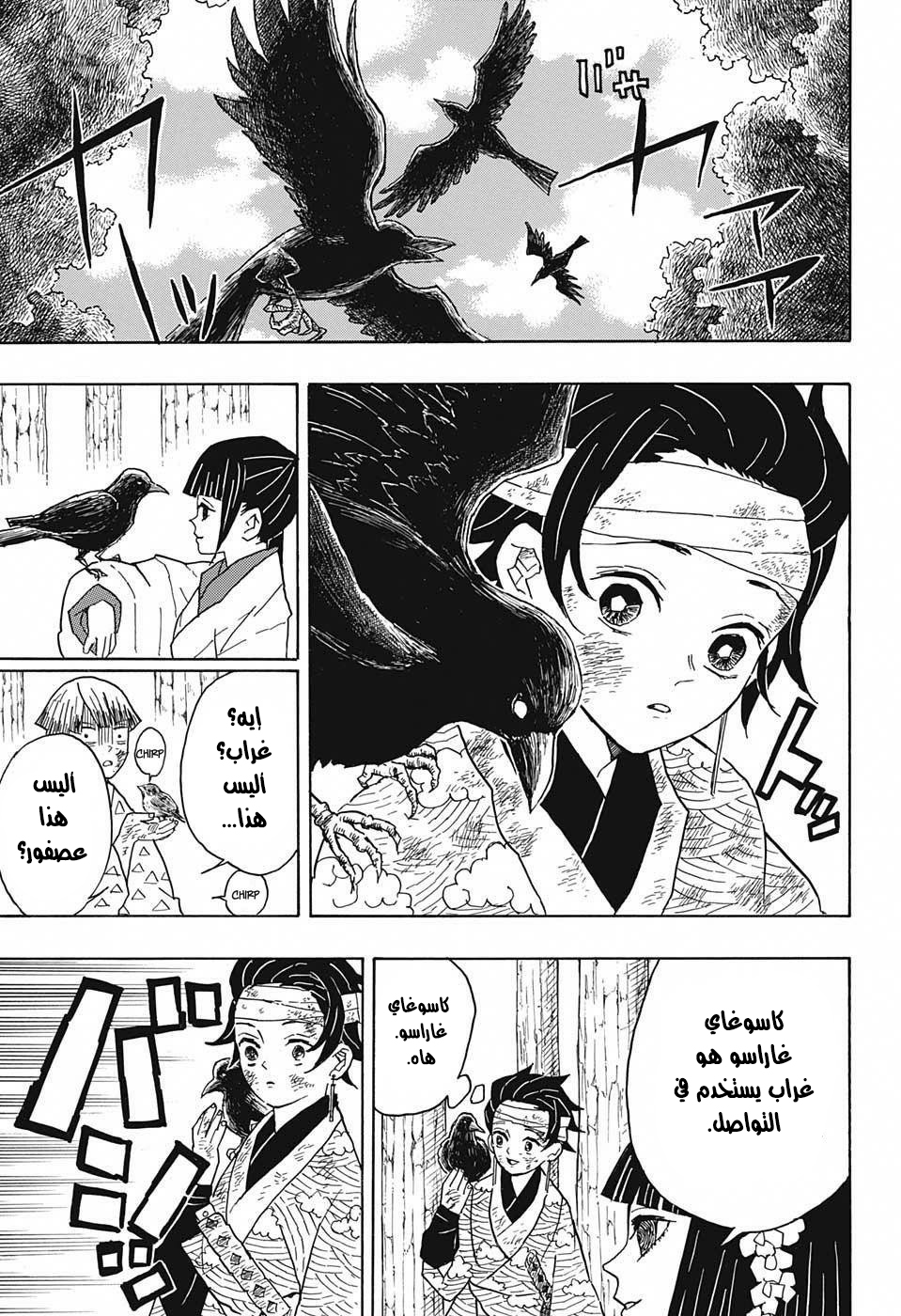 Read Demon Slayer Kimetsu no Yaiba AR Manga Online