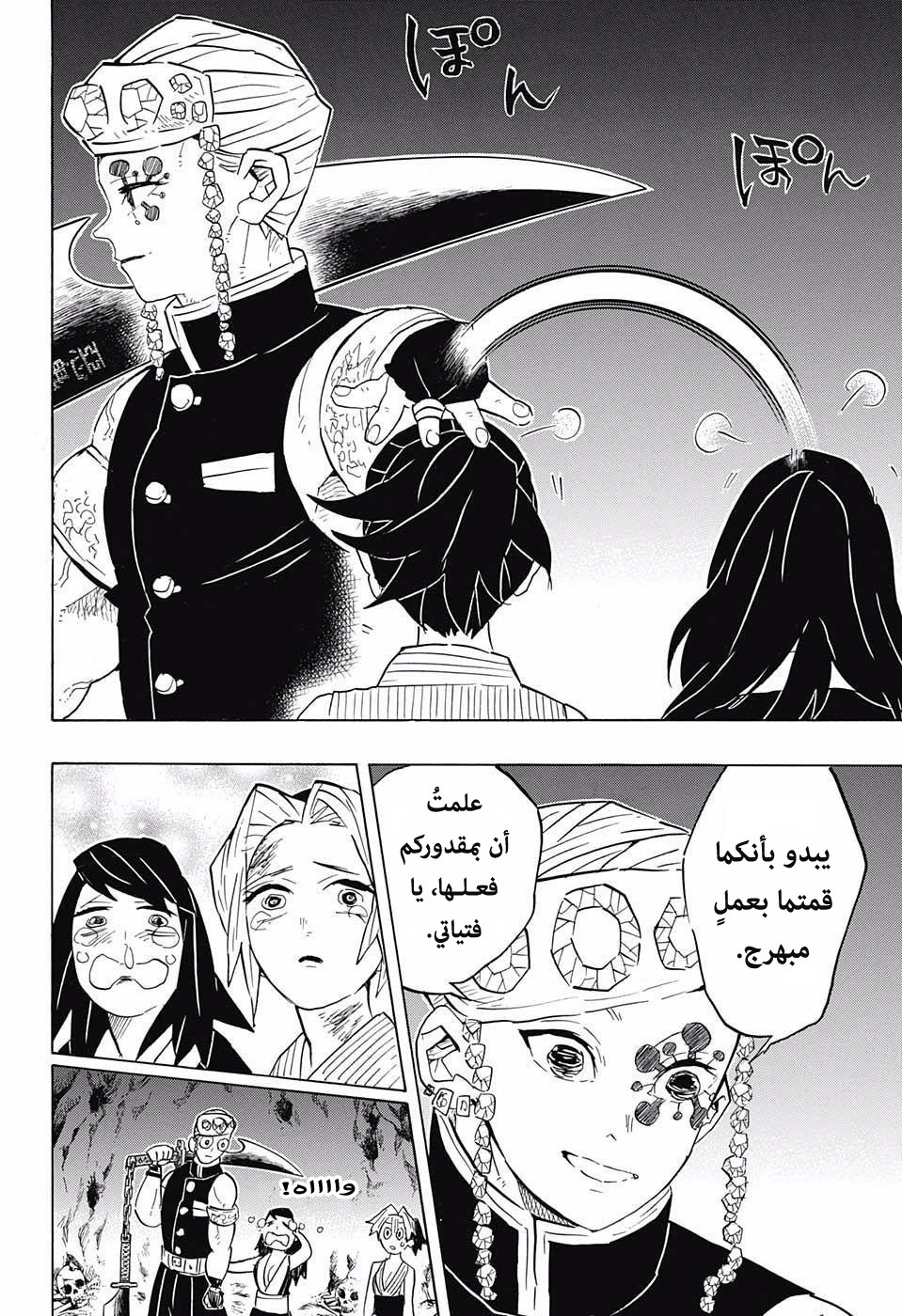 Read Demon Slayer Kimetsu no Yaiba AR Manga Online