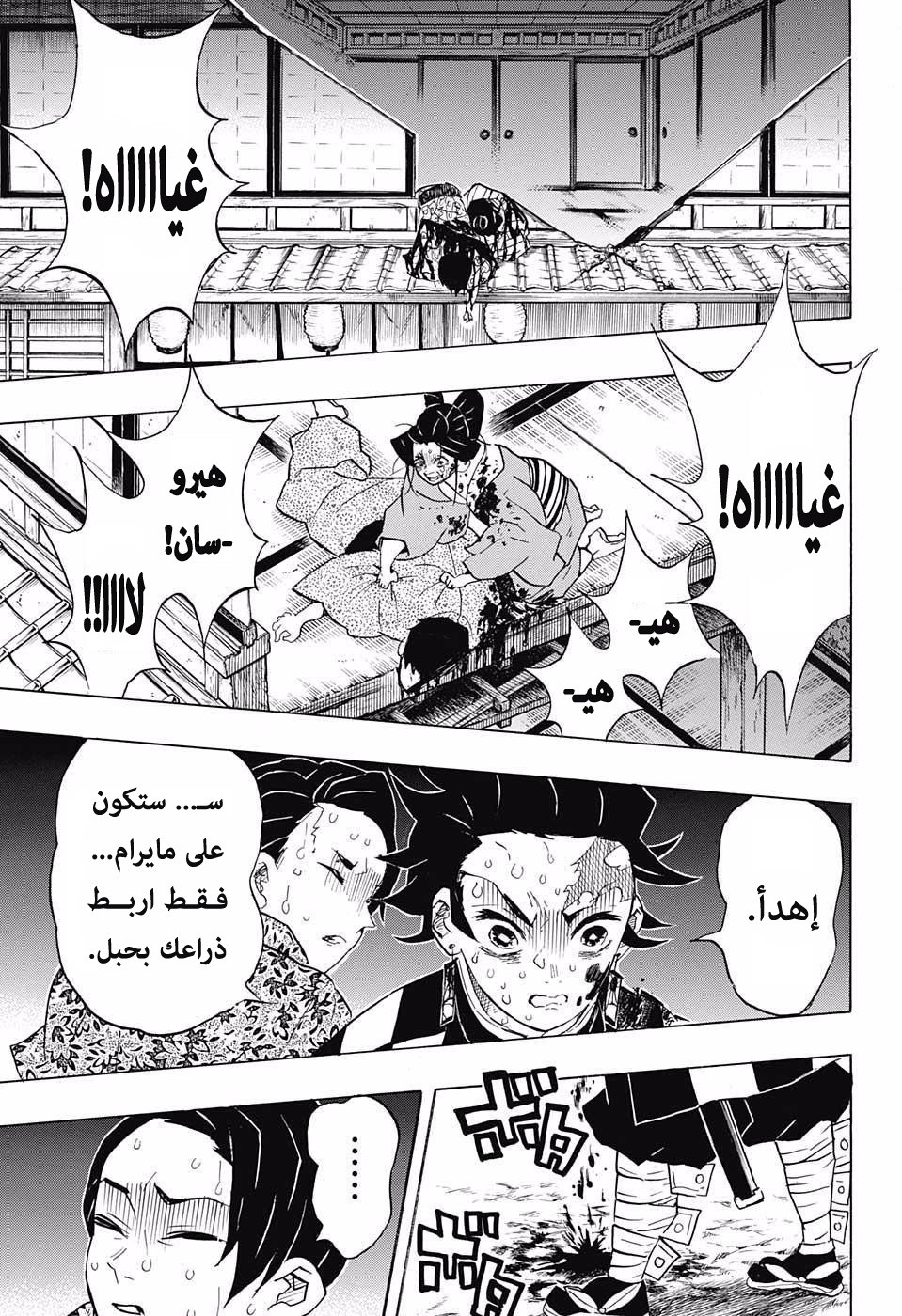 Read Demon Slayer Kimetsu no Yaiba AR Manga Online
