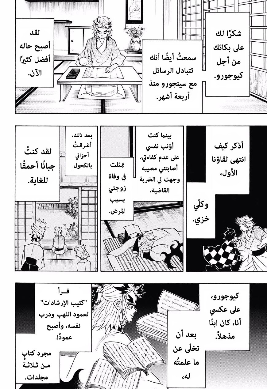 Read Demon Slayer Kimetsu no Yaiba AR Manga Online