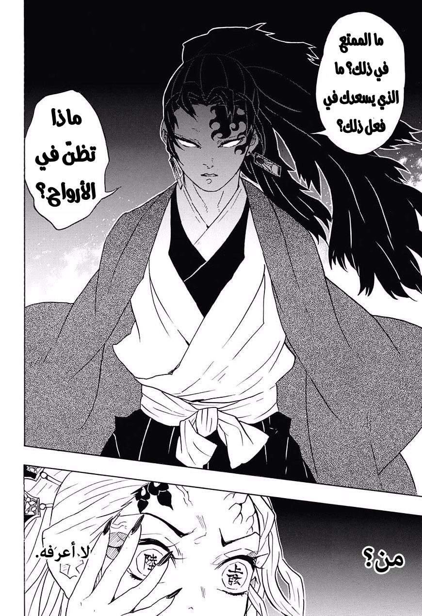 Read Demon Slayer Kimetsu no Yaiba AR Manga Online