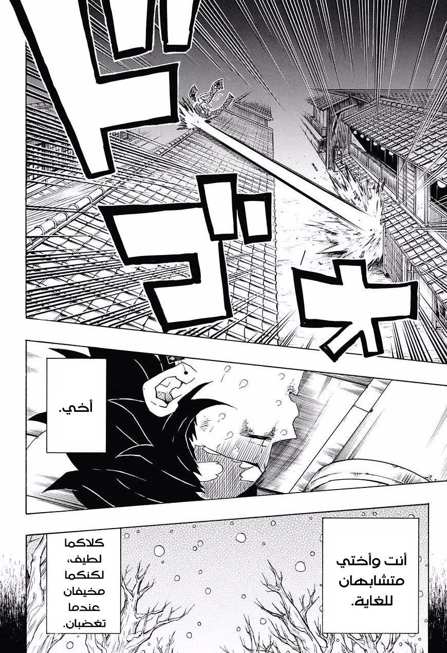 Read Demon Slayer Kimetsu no Yaiba AR Manga Online