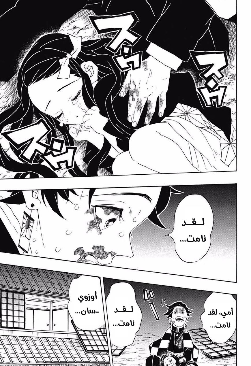 Read Demon Slayer Kimetsu no Yaiba AR Manga Online