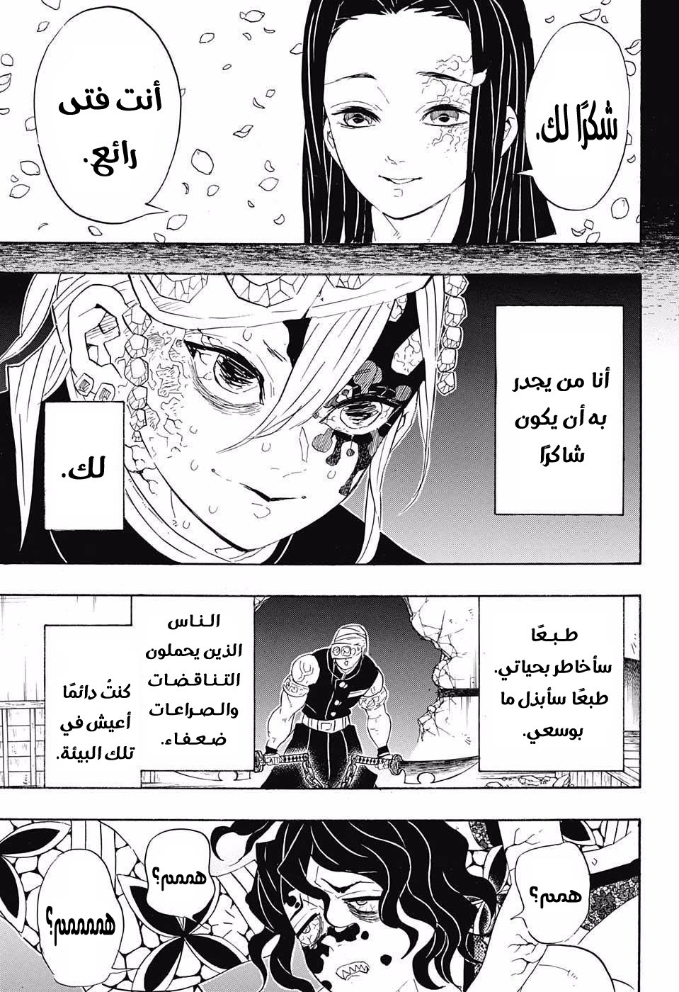 Read Demon Slayer Kimetsu no Yaiba AR Manga Online