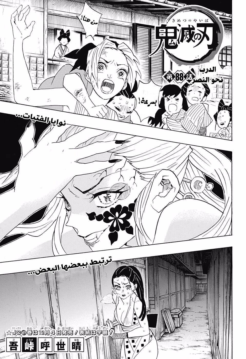 Read Demon Slayer Kimetsu no Yaiba AR Manga Online