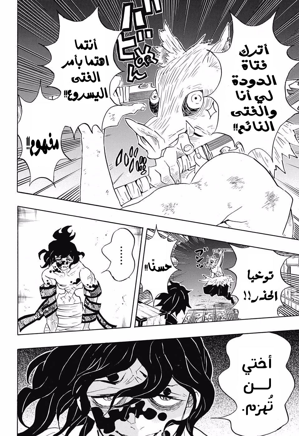 Read Demon Slayer Kimetsu no Yaiba AR Manga Online