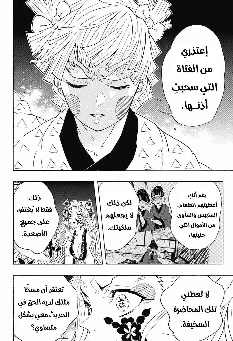 Read Demon Slayer Kimetsu no Yaiba AR Manga Online