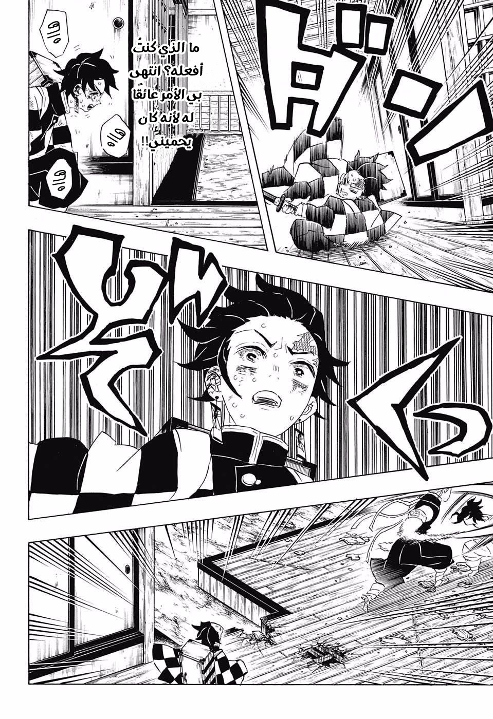 Read Demon Slayer Kimetsu no Yaiba AR Manga Online