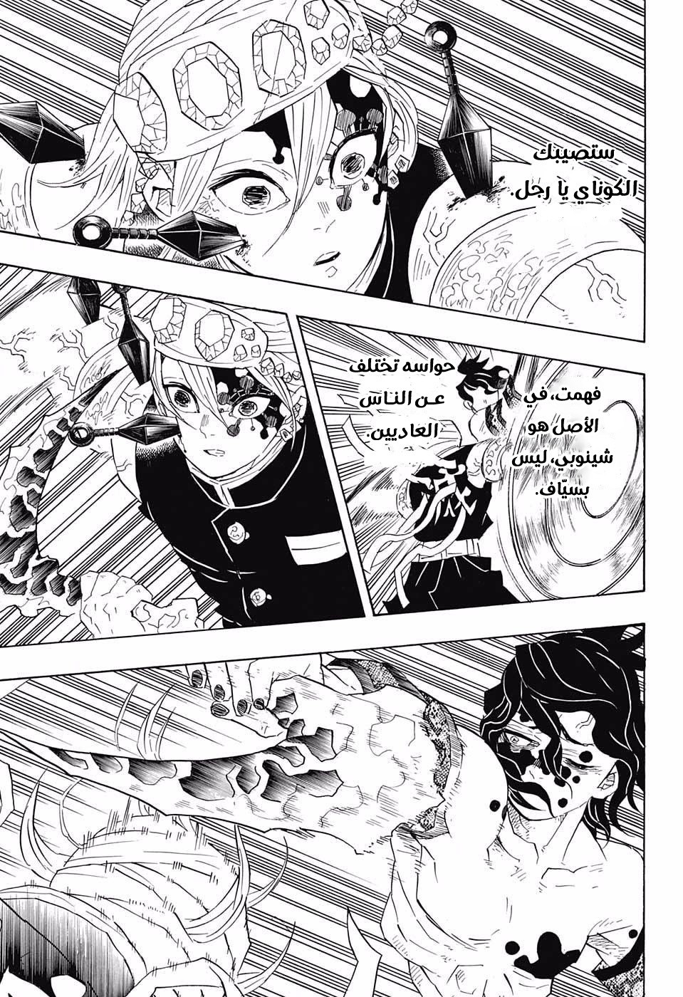 Read Demon Slayer Kimetsu no Yaiba AR Manga Online