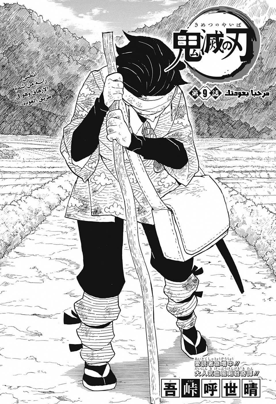 Read Demon Slayer Kimetsu no Yaiba AR Manga Online