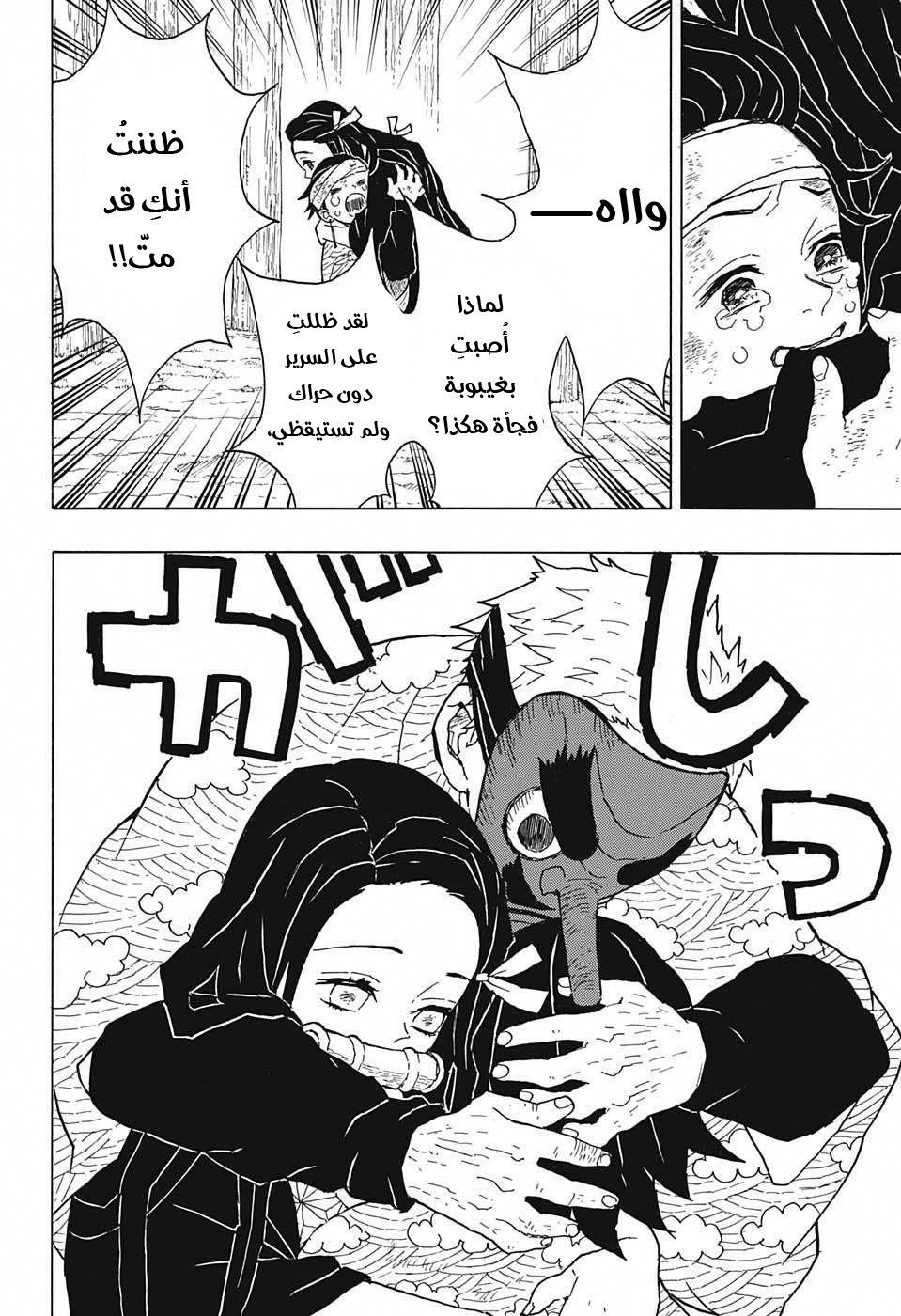 Read Demon Slayer Kimetsu no Yaiba AR Manga Online