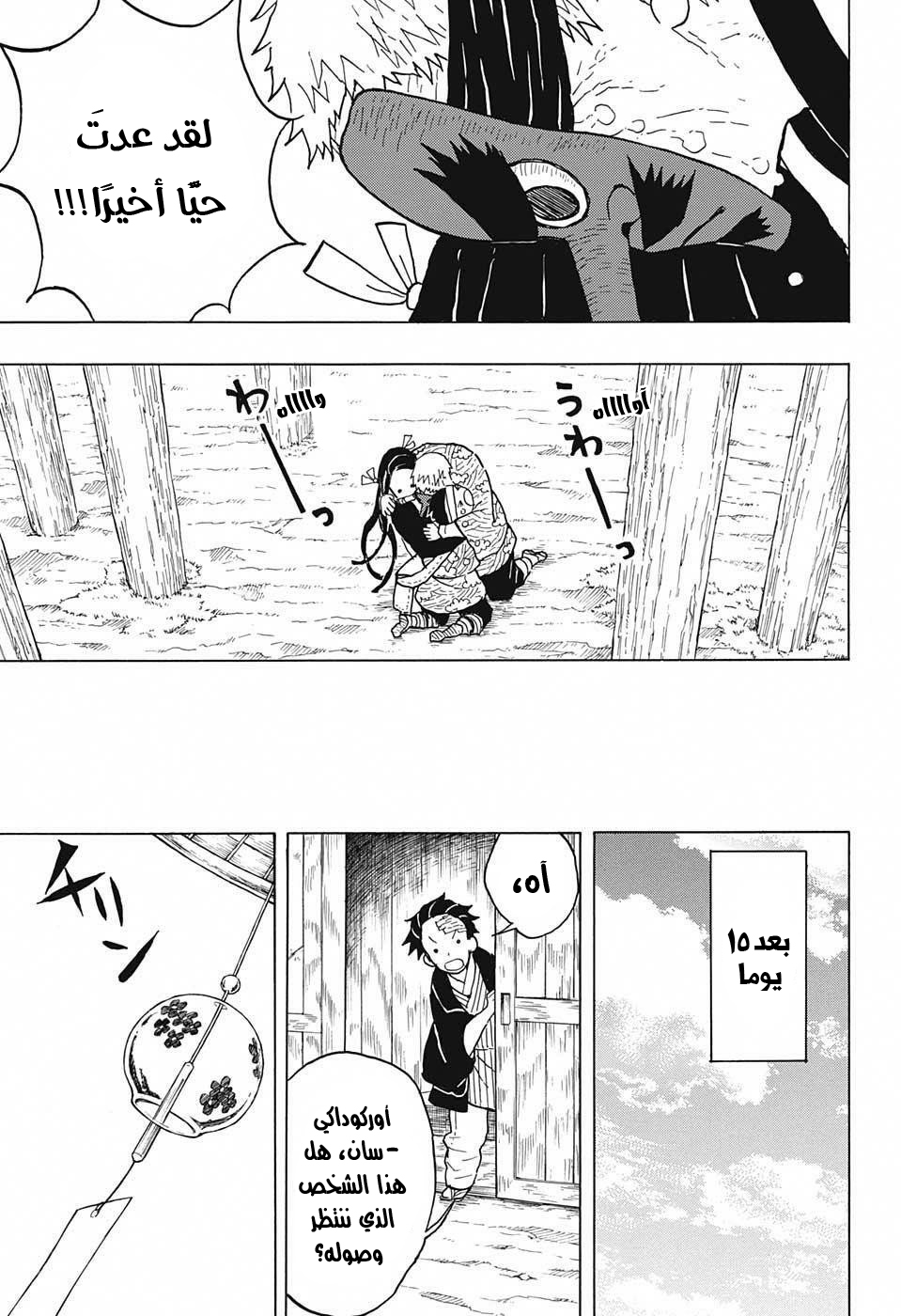 Read Demon Slayer Kimetsu no Yaiba AR Manga Online