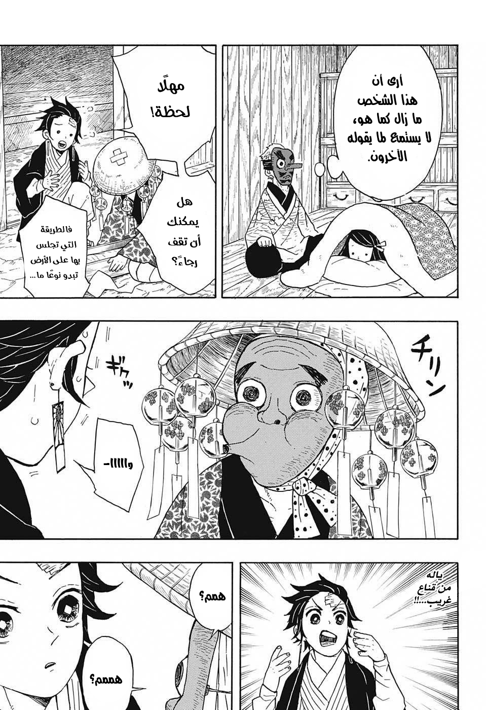 Read Demon Slayer Kimetsu no Yaiba AR Manga Online