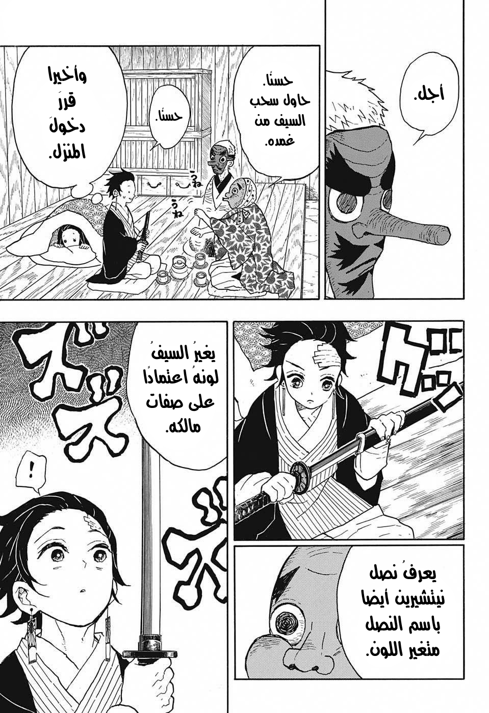 Read Demon Slayer Kimetsu no Yaiba AR Manga Online
