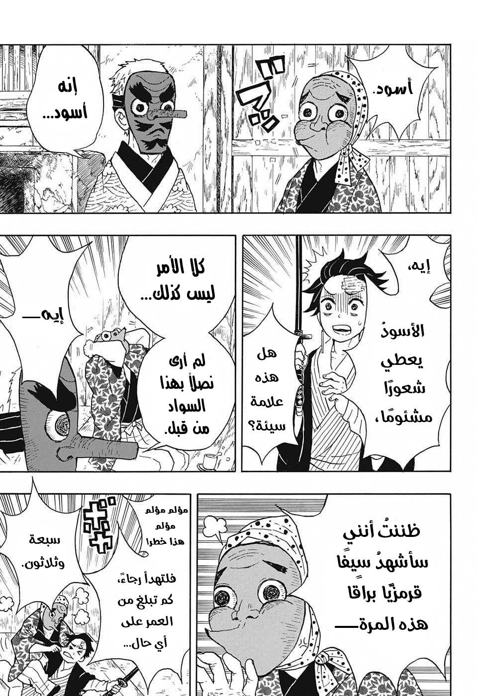Read Demon Slayer Kimetsu no Yaiba AR Manga Online