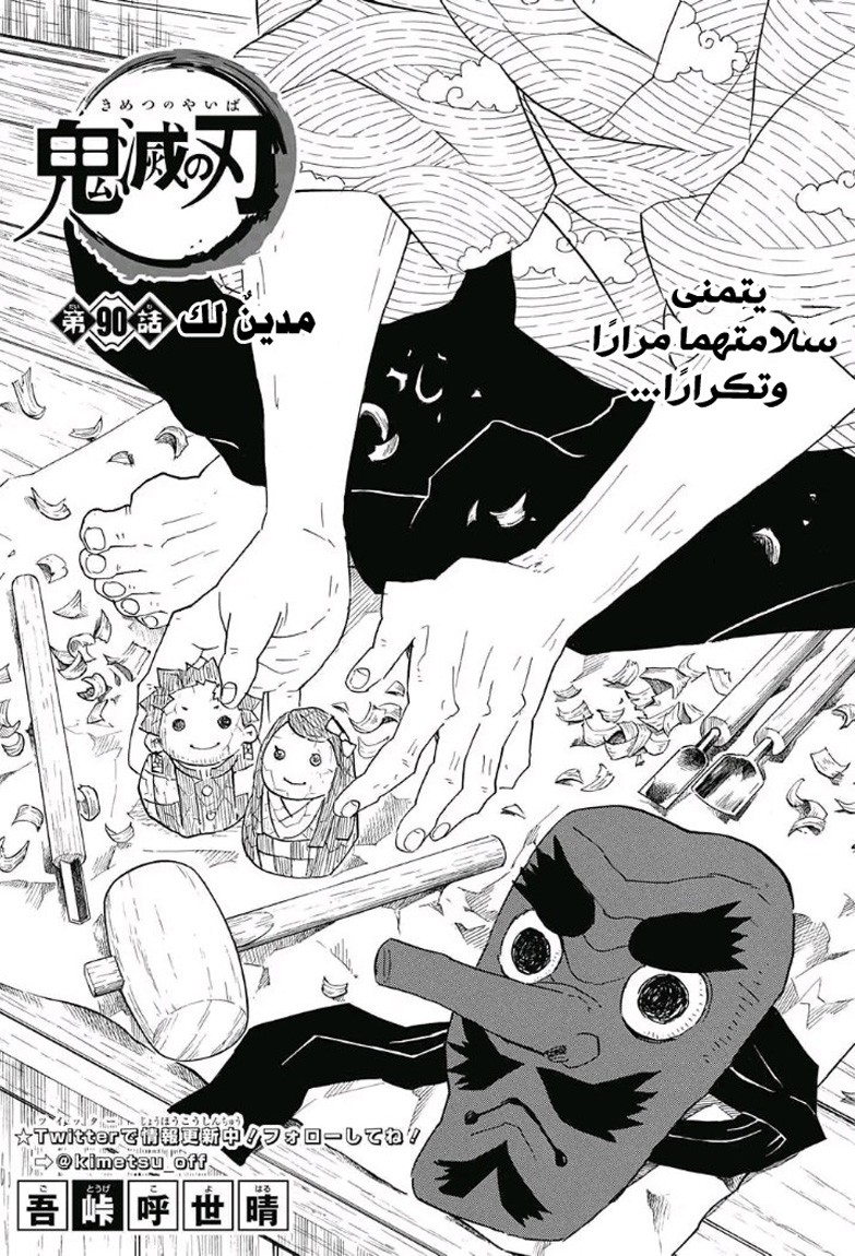 Read Demon Slayer Kimetsu no Yaiba AR Manga Online