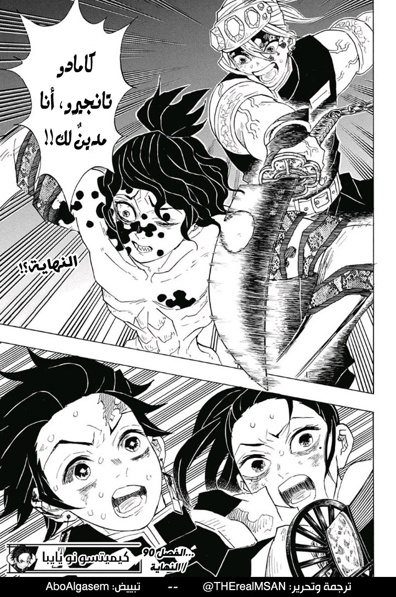 Read Demon Slayer Kimetsu no Yaiba AR Manga Online