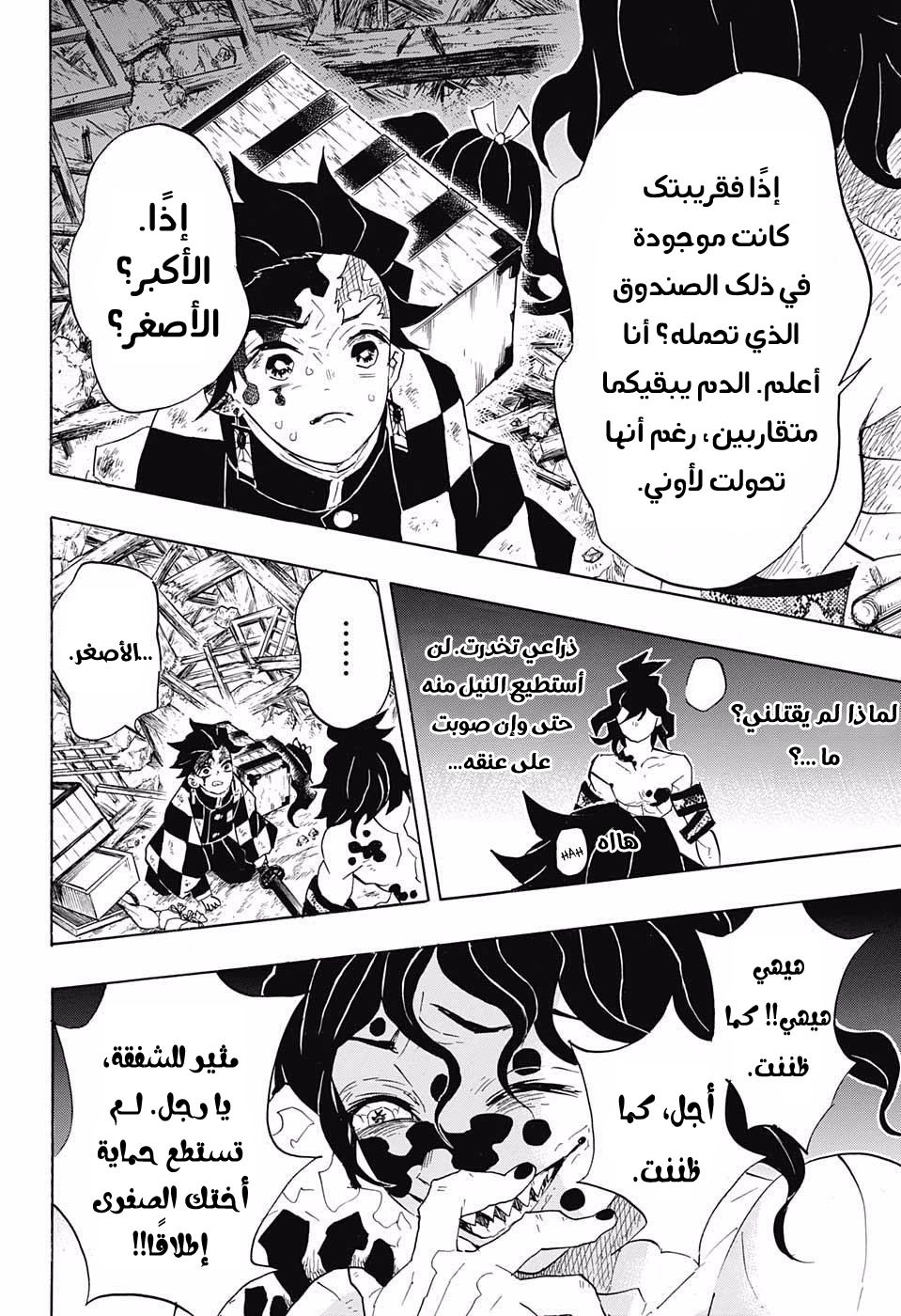 Read Demon Slayer Kimetsu no Yaiba AR Manga Online
