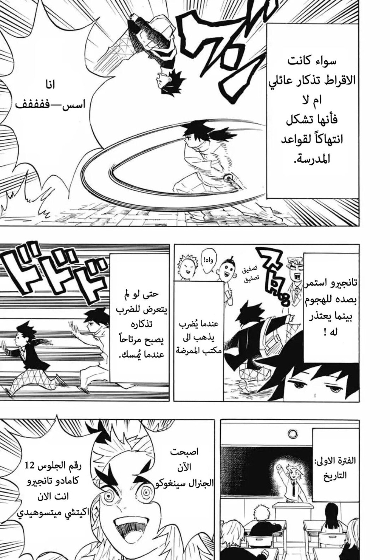 Read Demon Slayer Kimetsu no Yaiba AR Manga Online