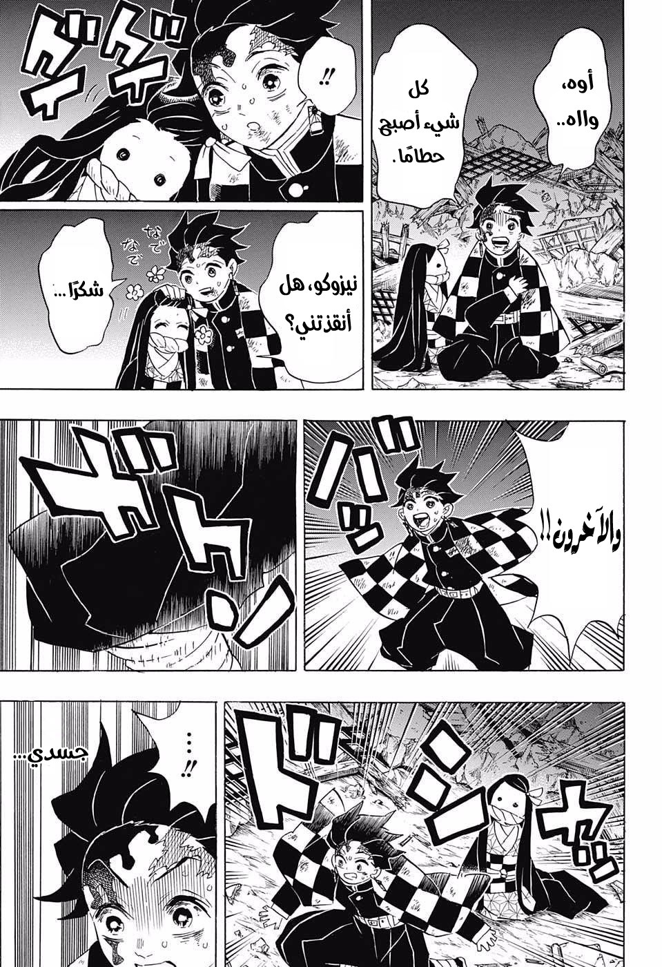 Read Demon Slayer Kimetsu no Yaiba AR Manga Online