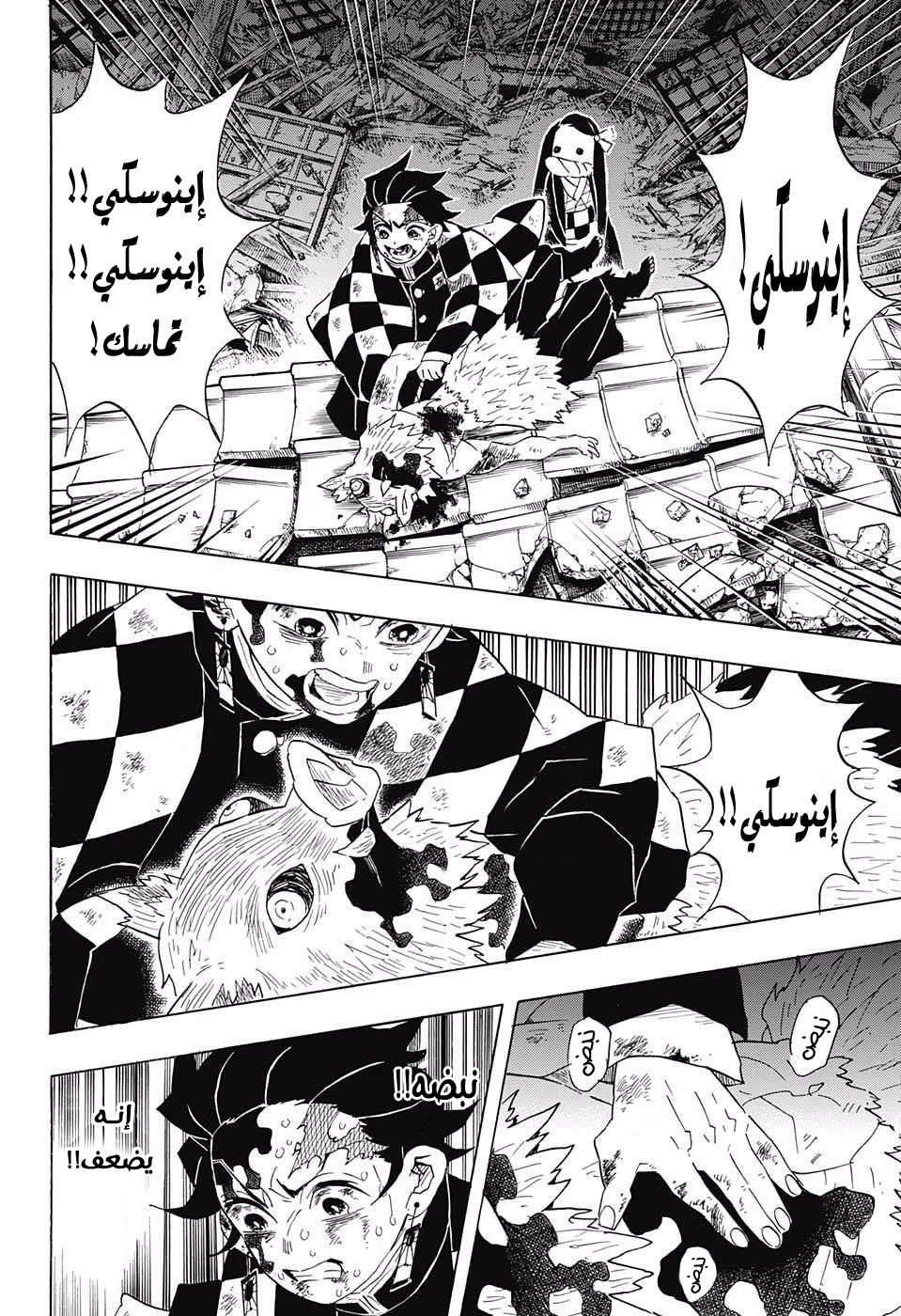 Read Demon Slayer Kimetsu no Yaiba AR Manga Online