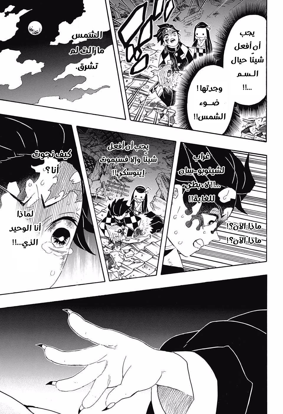 Read Demon Slayer Kimetsu no Yaiba AR Manga Online