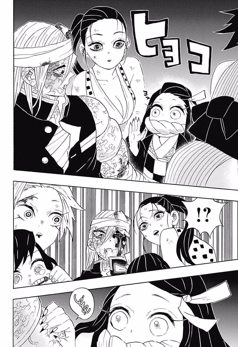 Read Demon Slayer Kimetsu no Yaiba AR Manga Online